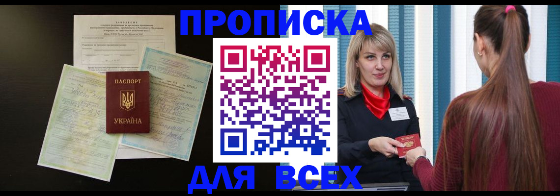 прописка в Владимирской области